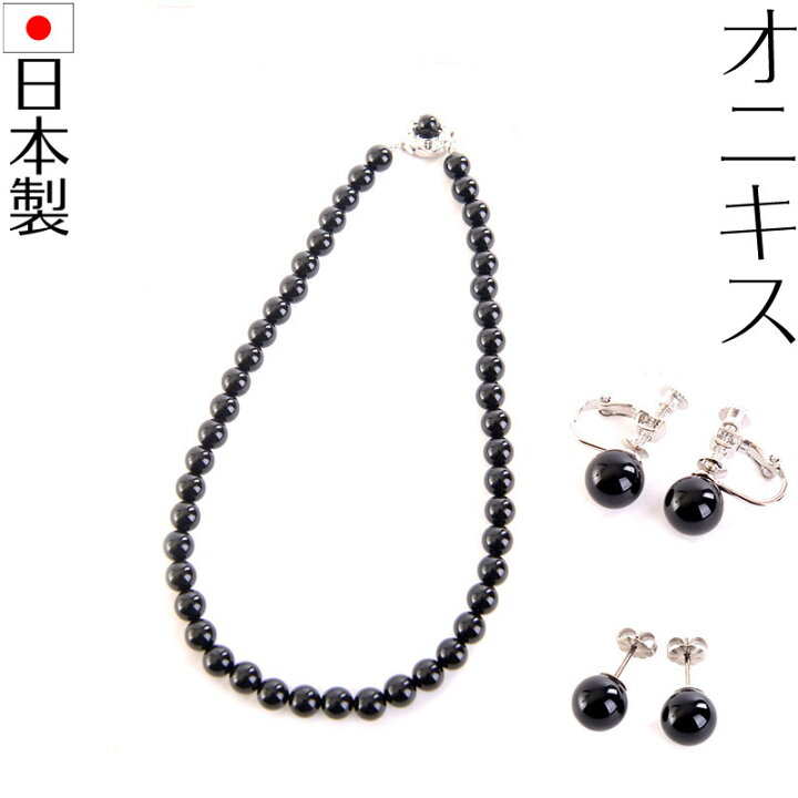 楽天市場】日本製ブラックオニキスネックレス イヤリングorピアス2点 
