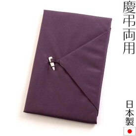 【メール便送料無料】日本製慶弔両用台付ふくさ 袱紗 結婚式 冠婚葬祭 男性用 女性用 紙箱入