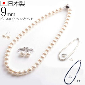 日本製9mm本貝パールネックレス イヤリングorピアスセット 16インチ 職人手作り品