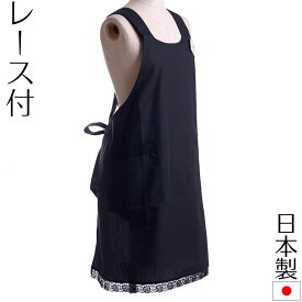 弔事レースエプロン 日本製 葬祭 お葬式 ブラックフォーマル 葬儀