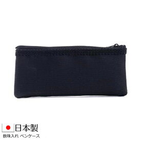 【メール便送料無料】フォーマル数珠入れ 数珠袋 念珠袋 念珠入れ 日本製 ペンケース 冠婚葬祭 ブラックフォーマル アクセサリーケース 化粧ポーチ
