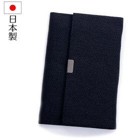 【メール便送料無料】ホック式日本製数珠入れ（黒 新型） ちりめん数珠袋 念珠入れ 念珠袋