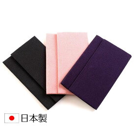 国産数珠入れ 念数入れ 日本製手作り ホック式 メール便送料無料】