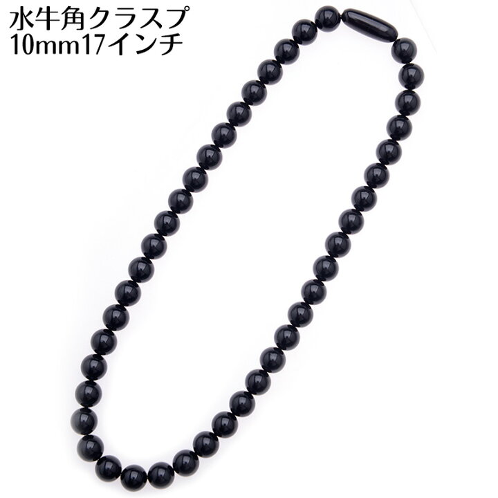 楽天市場】ジェットネックレス 10mm 17インチ 天然 日本製 マグネット 