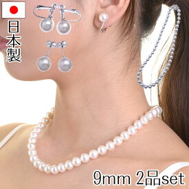 【メール便送料無料】花珠高級オーロラ本貝パール9mmネックレス イヤリング ピアス セット 日本製 16インチ 宝飾店仕様 結婚式 冠婚葬祭 入学式 卒業式 akシリーズ