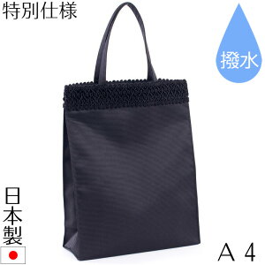 サブバッグ 縦型フォーマル A4対応マチ付 a4 黒 慶弔両用 撥水 はっ水 ブラックフォーマル フォーマルバッグ 結婚