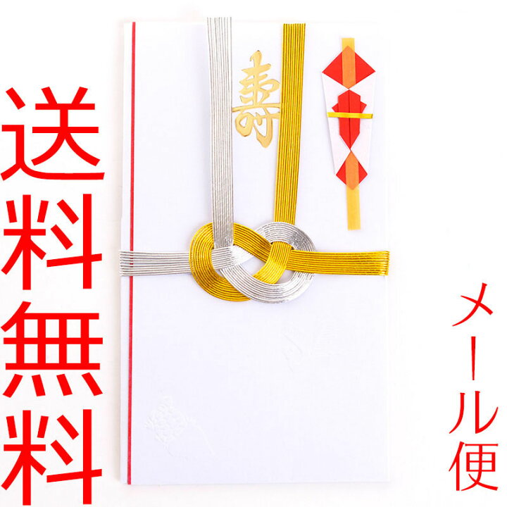 楽天市場 メール便送料無料 御祝儀袋 金銀あわじ寿 金封 のし袋 熨斗袋 結婚祝 結婚式 慶事 アウローラ フォーマル楽天市場店 楽天市場 メール便送料無料 御祝儀袋 金銀あわじ寿 金封 のし袋 熨斗袋 結婚祝 結婚式 慶事 アウローラ フォーマル楽天市場店