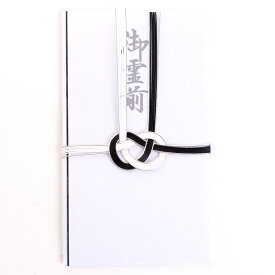 【メール便送料無料】不祝儀袋 白黒あわじ御霊前 金封 弔事 葬式 法事