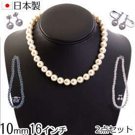 【メール便送料無料】花珠高級オーロラ本貝パール10mmネックレス イヤリング ピアス セット 日本製 16インチ 宝飾店仕様 結婚式 冠婚葬祭 ブラックフォーマル 入学式 卒業式 入園式 卒園式 akシリーズ