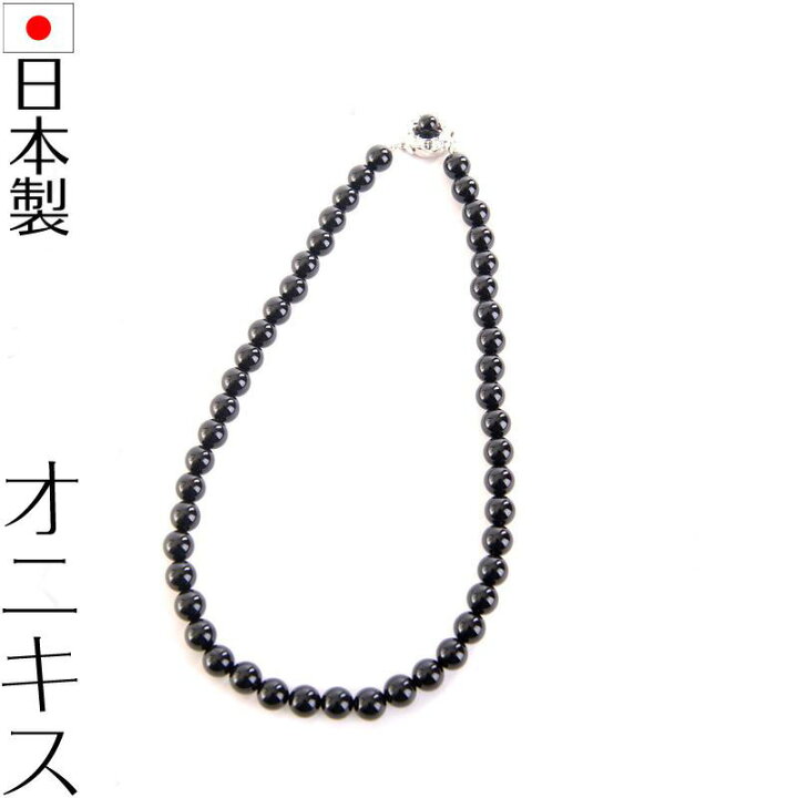 楽天市場】日本製ブラックオニキスネックレス 8mm丸珠 全長約41cm 