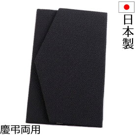 【メール便送料無料】ブラック無地ちりめんふくさ 金封袱紗 慶弔両用 結婚式 ブラックフォーマル 冠婚葬祭