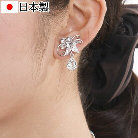 【メール便送料無料】 ピアス 日本製 スワロフスキー使用 花嫁 ウェディング ブライダル 結婚式 ドレス