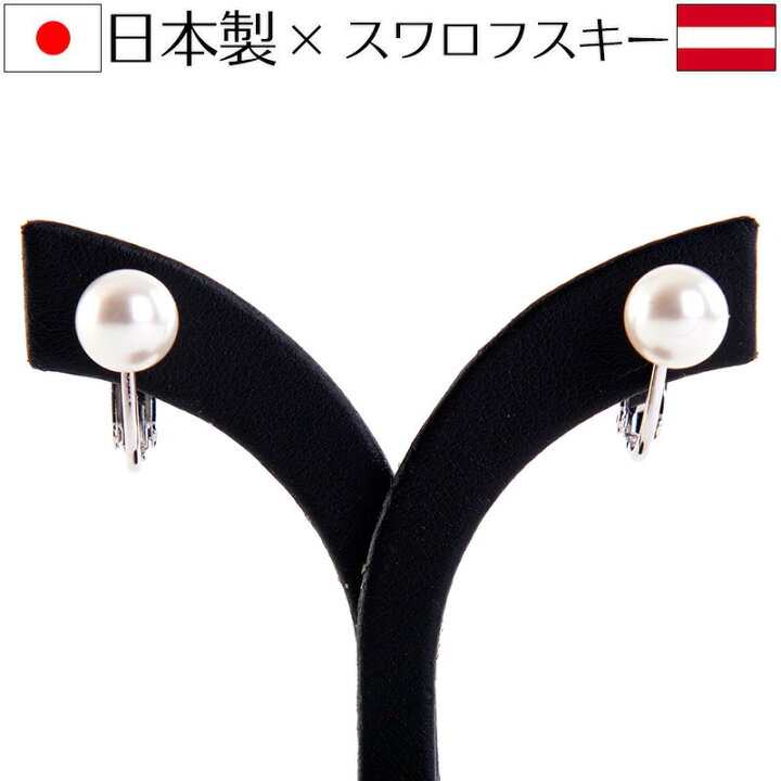 楽天市場】【メール便送料無料】スワロフスキーパールイヤリング 8mm 