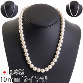 【メール便送料無料】花珠高級オーロラ本貝パールネックレス 日本製 10mm 19インチ 48cm 宝飾店仕様 結婚式 冠婚葬祭 入学式 卒業式 akシリーズ