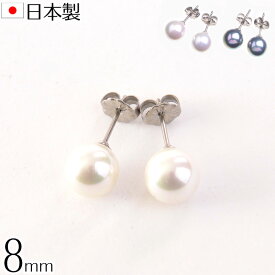 【メール便送料無料】花珠高級オーロラ本貝パールピアス 8mmチタンポスト 日本製 宝飾店仕様 結婚式 冠婚葬祭 入学式 卒業式 akシリーズ