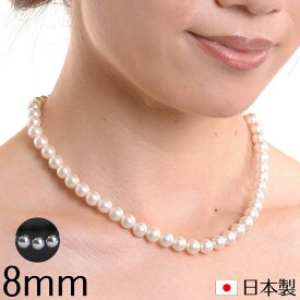 【メール便送料無料】日本製ガラスパール8mmネックレス 16インチ 国産 Made in Japan フォーマル 結婚式 冠婚葬祭 入学式 卒業式