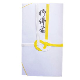 【メール便送料無料】不祝儀袋 白黄あわじ御仏前 5枚セット 金封 弔事 葬式 法事