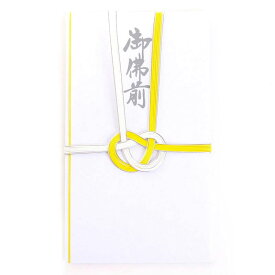 【メール便送料無料】不祝儀袋 白黄あわじ御仏前 金封 弔事 葬式 法事