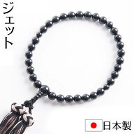 数珠 女性用念珠 天然ジェット8mm 日本製 片手略式 共仕立 ブラックフォーマル