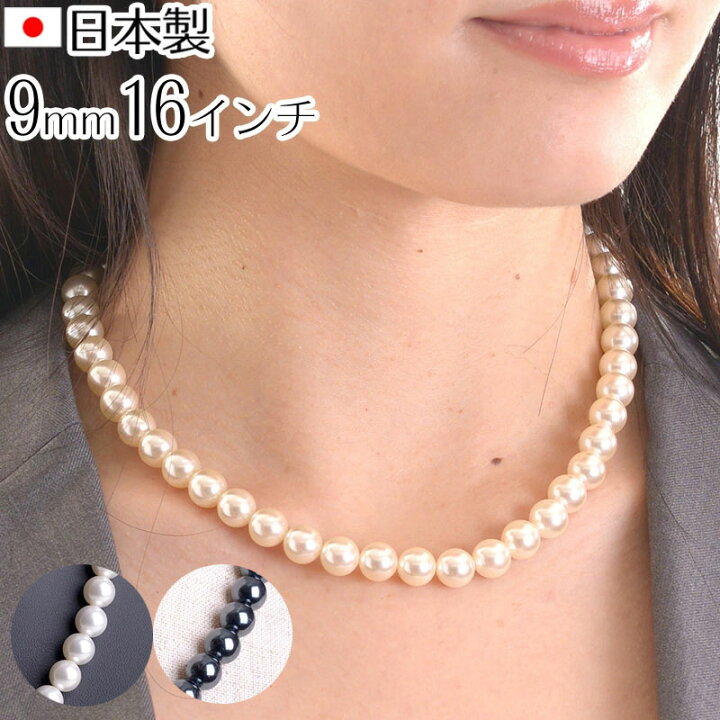 楽天市場】【メール便送料無料】日本製9mm本貝パールネックレス 16 