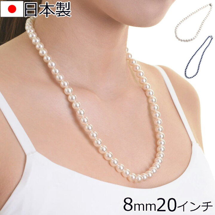 楽天市場】日本製8mm本貝パールネックレス 20インチ 職人手作り品 白蝶 