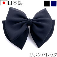 シフォンバレッタ 日本製ヘアアクセサリー 入学式 卒業式 お受験 冠婚葬祭