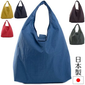 日本製エコバッグ Mサイズ 標準サイズ マチ広 レジ袋 コンビニサイズ トート マイバッグ マイバック ショッピングバッグ メンズ 男性用 女性用 男女兼用 収納可能 たためる 折りたたみ コンパクト 無地 シンプル コンビニバッグ レディース 折り畳み