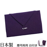 丹後ちりめん 台付きふくさ 袱紗 慶弔両用 台付ふくさ 台付き ふくさ 包みふくさ