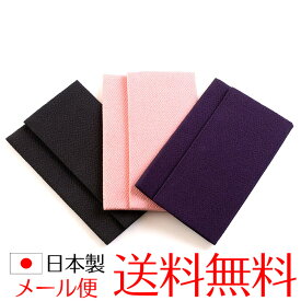 国産数珠入れ 念数入れ 日本製手作り ホック式 メール便送料無料】