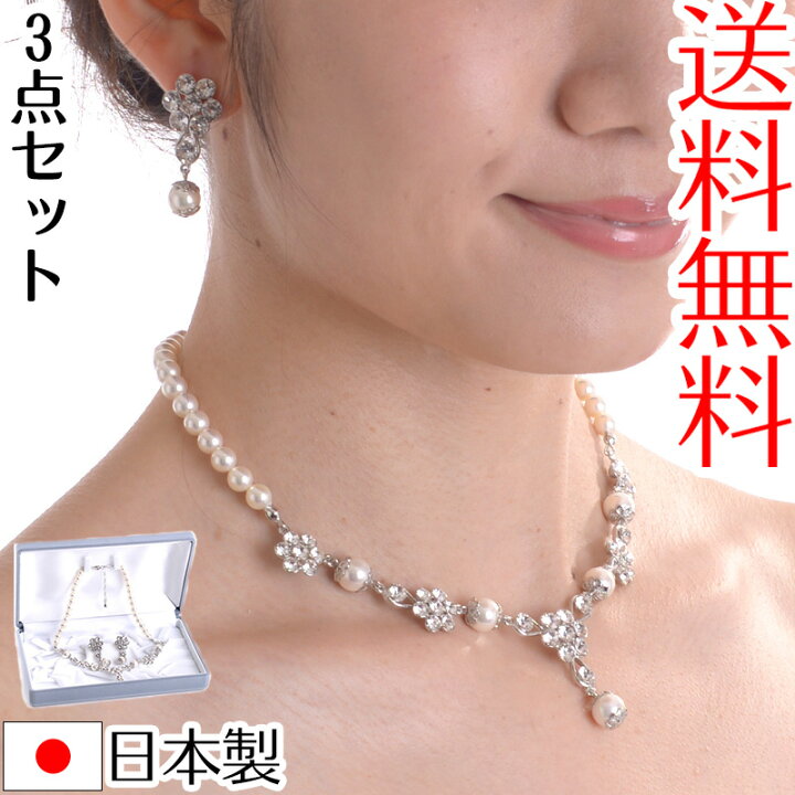 楽天市場 ネックレスイヤリングセット ネックレスピアスセット 1513 化粧箱付 日本製ブライダルアクセサリー 結婚式 花嫁 ウェディング パーティー スワロフスキー 本貝パール アウローラ フォーマル楽天市場店