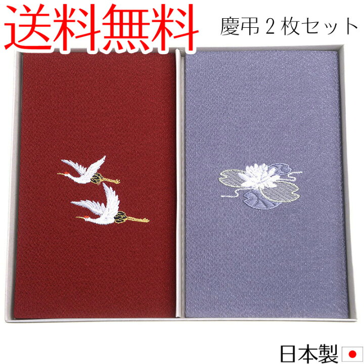 楽天市場】【メール便送料無料】ちりめん刺繍ふくさ2枚セット 日本製 縮緬金封袱紗慶弔セット 慶弔両用2枚組箱入り 冠婚葬祭 結婚式 ブラックフォーマル 葬儀 香典 祝儀 慶事弔事 : アウローラ フォーマル楽天市場店 楽天市場】【メール便送料無料】ちりめん刺繍ふくさ2枚セット 日本製 縮緬金封袱紗慶弔セット 慶弔両用2枚組箱入り 冠婚葬祭 結婚式 ブラックフォーマル 葬儀 香典 祝儀 慶事弔事 : アウローラ フォーマル楽天市場店