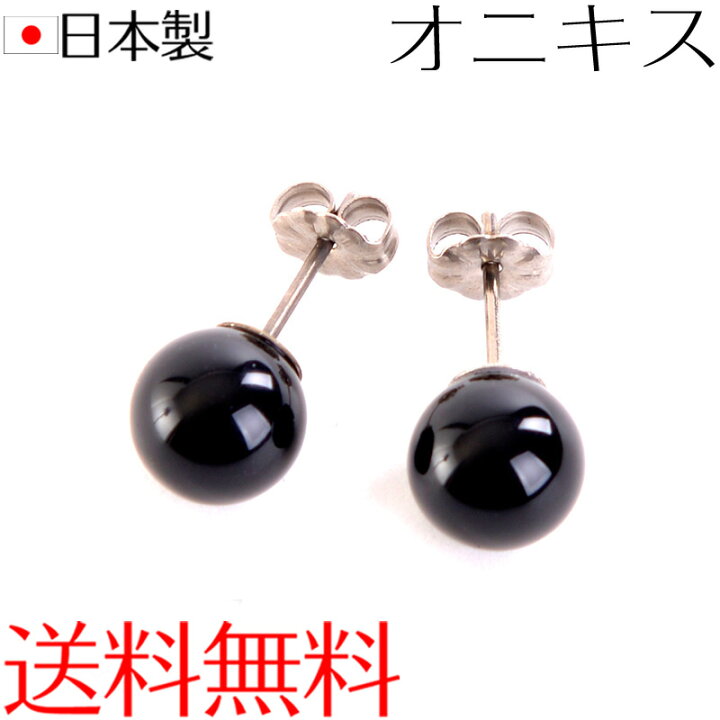 楽天市場】日本製ブラックオニキスピアス 8mm丸珠 チタンポスト 天然石 