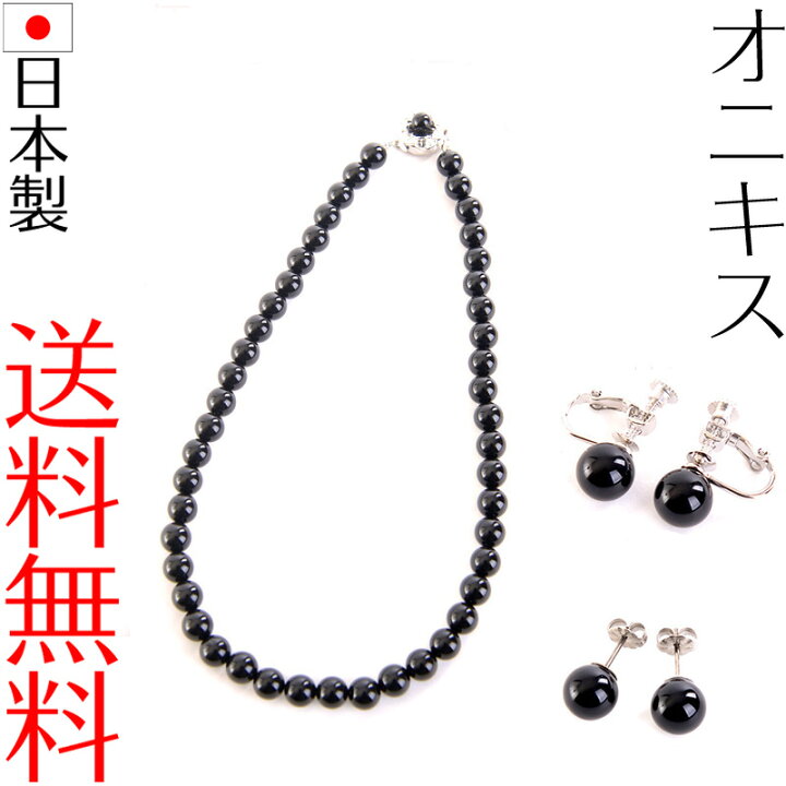 楽天市場】日本製ブラックオニキスネックレス イヤリングorピアス2点 