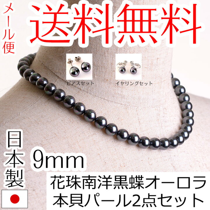 楽天市場】高級9mm花珠南洋黒蝶オーロラ本貝パールネックレス 