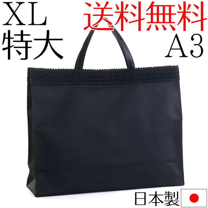 楽天市場】XL特大フォーマルサブバッグ 横型A3対応マチ付LL 大きめ 