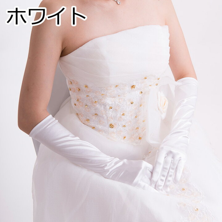 楽天市場 サテンミディアムグローブ Sサイズ 日本製 約40cm ブライダル ウェディング 花嫁 結婚式 メール便送料無料 アウローラ フォーマル楽天市場店