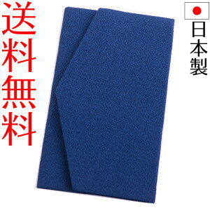ふくさ鉄紺ちりめん無地袱紗【レビューでメール便送料無料】袱紗ちりめん無地結婚式・慶弔両用【RCP】02P30Nov14