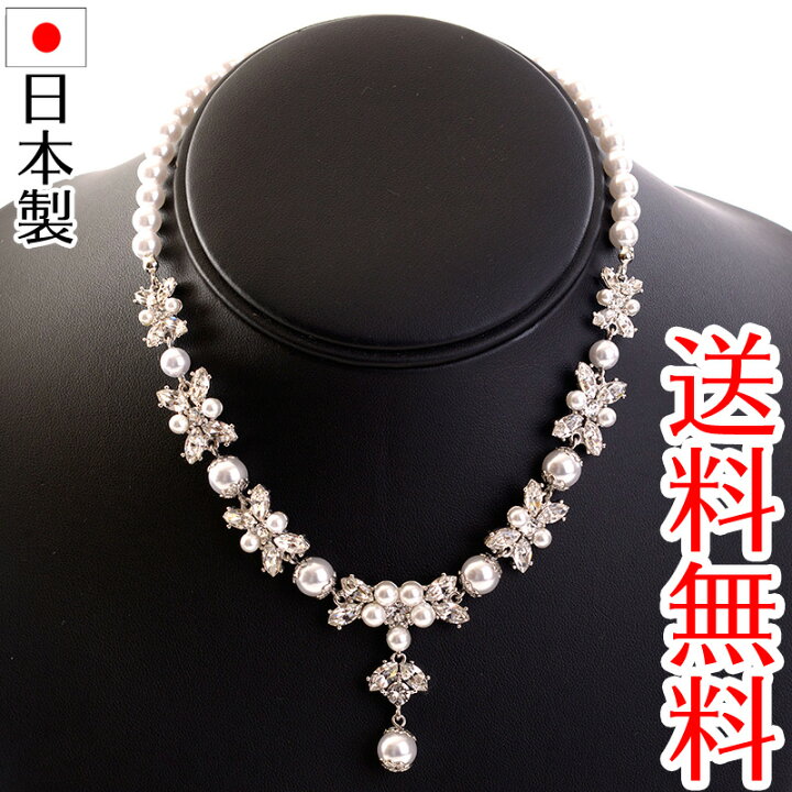 楽天市場 日本製スノーネックレス 1366 スワロフスキー使用 ウェディングドレス ブライダル 結婚式 パーティー 花嫁 レッドカーペット 発表会 演奏会 舞台 レセプション アウローラ フォーマル楽天市場店 楽天市場 日本製スノーネックレス 1366 スワロフスキー使用 ウェディングドレス ブライダル 結婚式 パーティー 花嫁 レッドカーペット 発表会 演奏会 舞台 レセプション アウローラ フォーマル楽天市場店