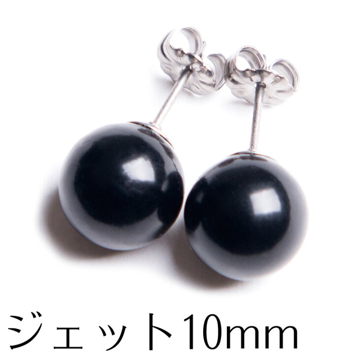 楽天市場】10mmジェットピアス チタンポスト 天然ジェット 日本製 