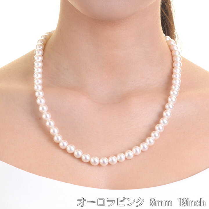 楽天市場】【メール便送料無料】花珠高級オーロラ本貝パールネックレス 日本製 8mm 19インチ 48cm 宝飾店仕様 結婚式 冠婚葬祭 入学式 卒業式 akシリーズ : アウローラ フォーマル楽天市場店 楽天市場】【メール便送料無料】花珠高級オーロラ本貝パールネックレス 日本製 8mm 19インチ 48cm 宝飾店仕様 結婚式 冠婚葬祭 入学式 卒業式 akシリーズ : アウローラ フォーマル楽天市場店