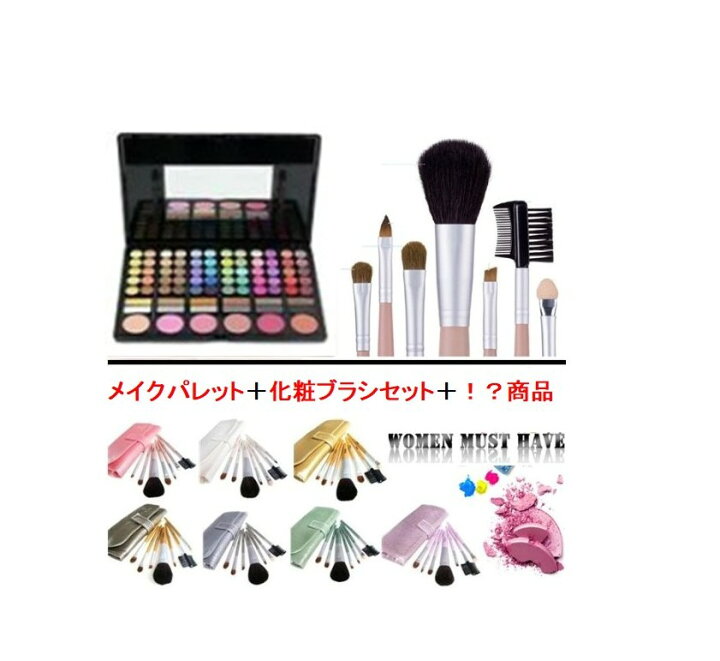 楽天市場】≪第一段≫ お買い得メイクアップセット 化粧セット アイ 
