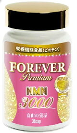 NMN ニコチンアミドモノヌクレオチド 濃縮アスタキサンチン レスベラトロール 赤ワインポリフェノール COQ10 コエンザイムQ10 FOFEVER フォーエバー 11種ビタミン群など サプリメント オーガニック 美ボディダイエット 美容 健康 ダイエット