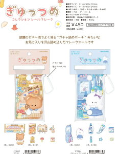 即日出荷 カミオジャパン ぎゅっつめコレクションシールフレーク ガチャガチャ シール 動物 クマ イヌ パンダ ペンギン リス ネコ ウサギ プードル いぬ ねこ カワイイ かわいい 手紙 手帳