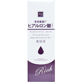 【日本製】そのまま! ヒアルロン酸リッチ 美容液 20mLスキンケア 肌 美肌 化粧水 ローション ヒアルロン酸 美容