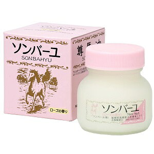【日本製】薬師堂 尊馬油 ソンバーユ ローズ 75ml 美容 スキンケア フェイスクリーム 肌 口唇 毛髪 頭皮 爪 ケア 乾燥 保湿 潤い ハリ ツヤ シミ ソバカス