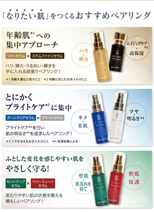 楽天市場】【日本製】BELLIQUE ベリーク ターンクリアセラム【柔】30mL 