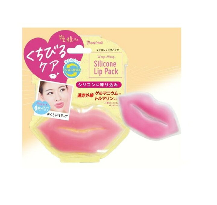 楽天市場 ラップラップ シリコンリップパック Rpr500 美容 ビューティー グッズ 唇 リップ パック ビューティーワールド ラッキートレンディ 女子 女性 自宅 休憩 卸売のｅｉｅｉ 楽天市場店