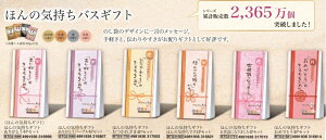 ほんのきもちギフト ありがとう お疲れ様 ほんの気持ち お世話になりました おめでとう 4包入メッセージ入り 熨斗袋 日本製 お風呂 バス 入浴剤 バスソルト リラックス 癒し 肌 潤い 美容 健