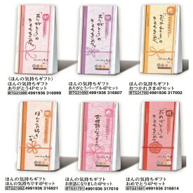 ほんのきもちギフト ありがとう お疲れ様 ほんの気持ち お世話になりました おめでとう 4包入メッセージ入り 熨斗袋 日本製 お風呂 バス 入浴剤 バスソルト リラックス 癒し 肌 潤い 美容 健康 男性 女性 贈り物 敬老の日 母の日 父の日 退職祝い 誕生日 プレゼント かわいい