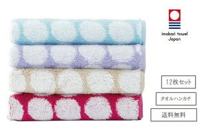 【日本製】12枚セット バブル タオルハンカチ 4色 オリム 今治 ドット柄 水玉 ジャガード織り タオル たおる ハンカチ はんかち コンパクト 綿 コットン ふんわり やわらかい 可愛い お洒落